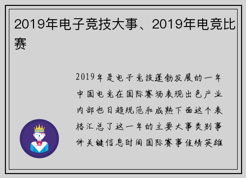 2019年电子竞技大事、2019年电竞比赛