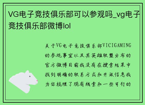 VG电子竞技俱乐部可以参观吗_vg电子竞技俱乐部微博lol