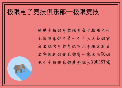 极限电子竞技俱乐部—极限竟技